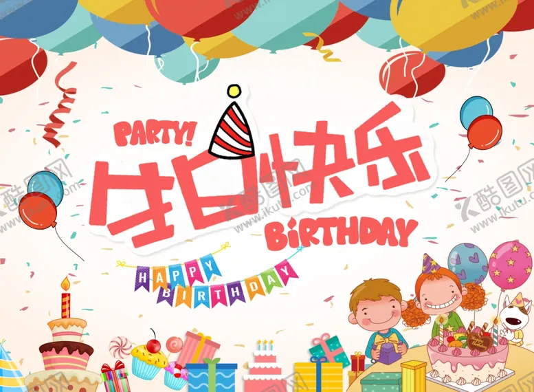 编号：29336202152357138229【酷图网】源文件下载-生日快乐背景