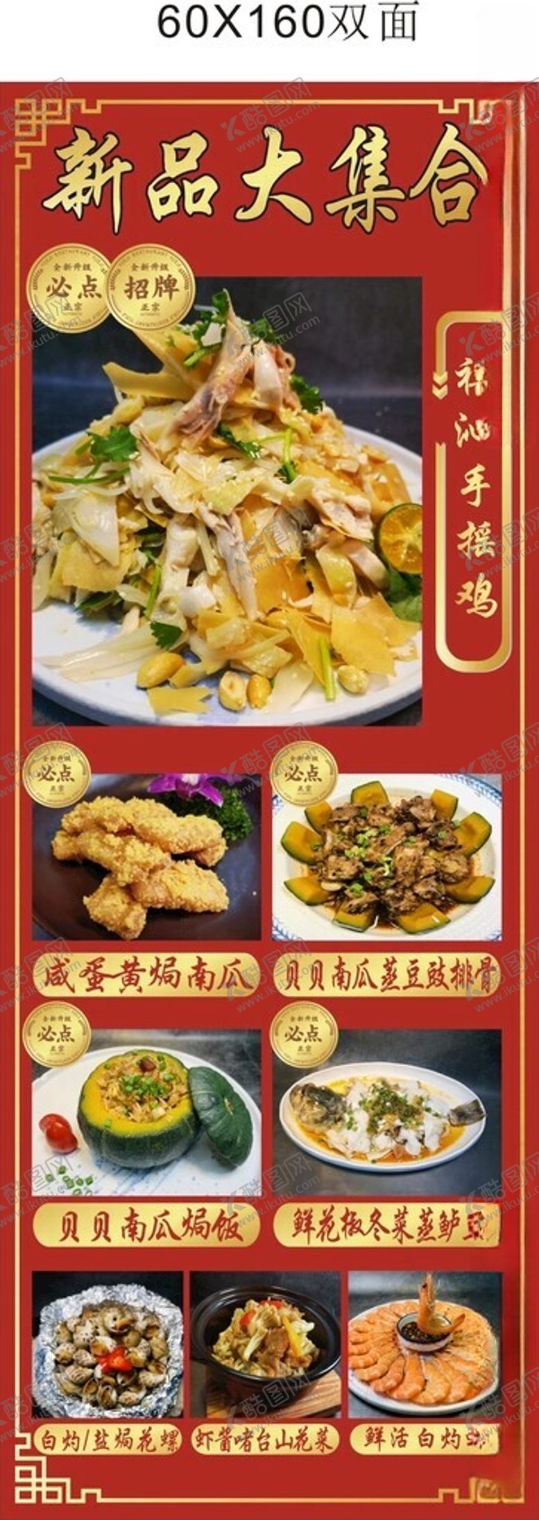 编号：96325202222139302204【酷图网】源文件下载-新品菜品合集