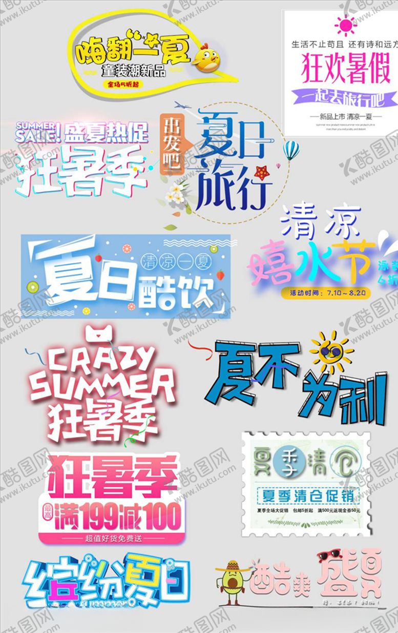 编号：55082305091453172481【酷图网】源文件下载-字体排版设计