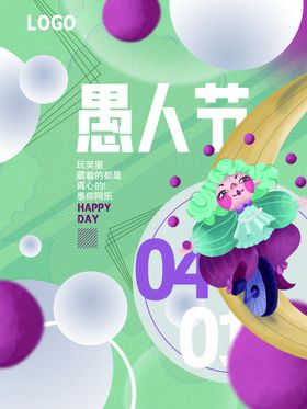 愚人节