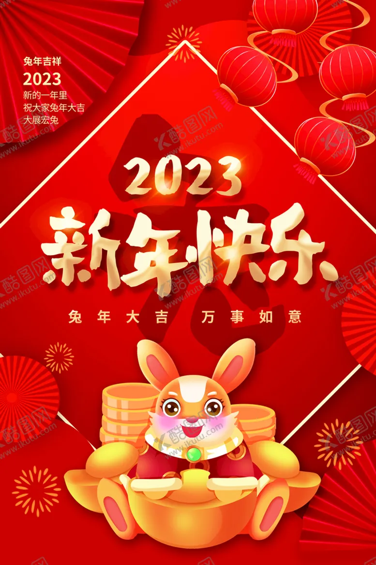 编号：81435110171352228226【酷图网】源文件下载-红色兔年新年春节海报