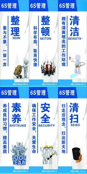 企业工厂6S管理