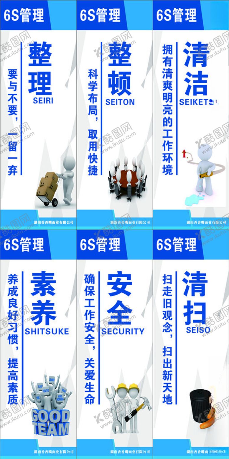 编号：87721011020834383805【酷图网】源文件下载-企业工厂6S管理
