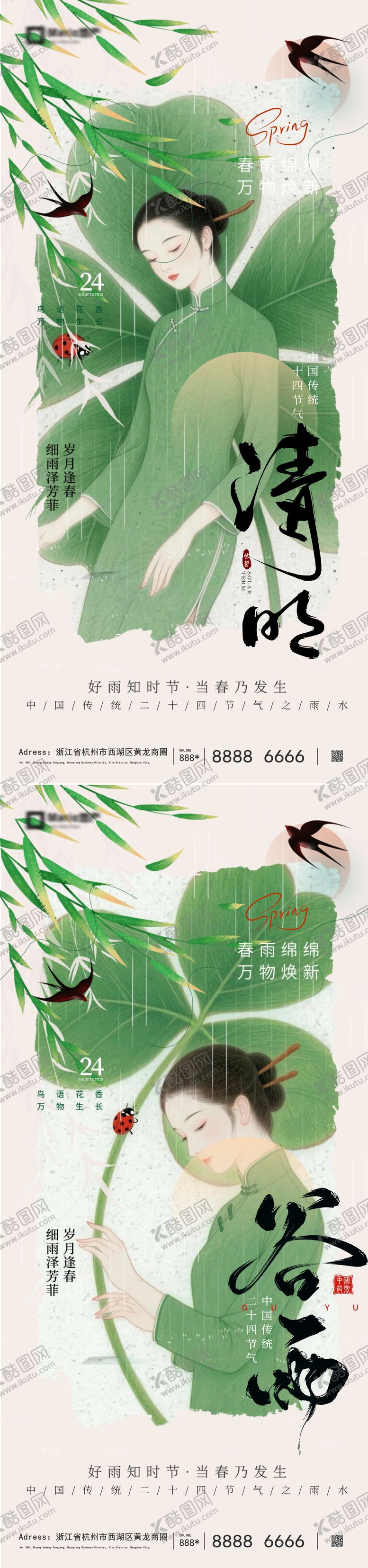 编号：21630403230213153602【酷图网】源文件下载-清明谷雨节气海报