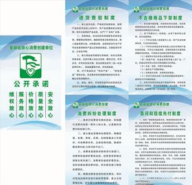 放心消费单位创建制度