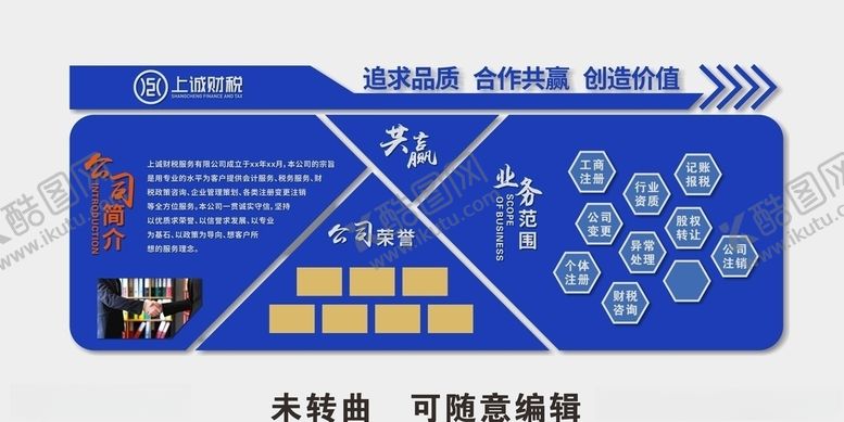 编号：98956706291217053078【酷图网】源文件下载-公司形象墙