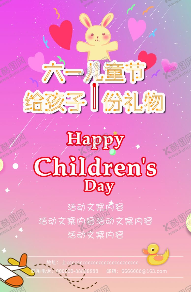 编号：37919910291621508993【酷图网】源文件下载-六一儿童节