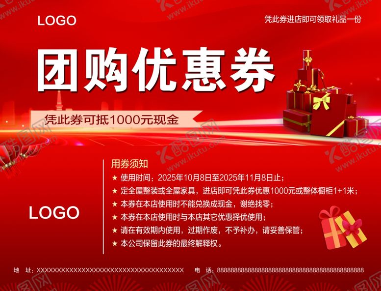 编号：28721211020434246290【酷图网】源文件下载-团购优惠券