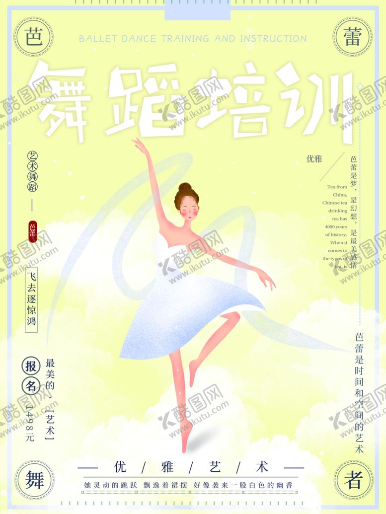编号：12759209220325274992【酷图网】源文件下载-舞蹈培训