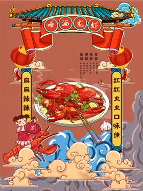 小龙虾封面高端广告