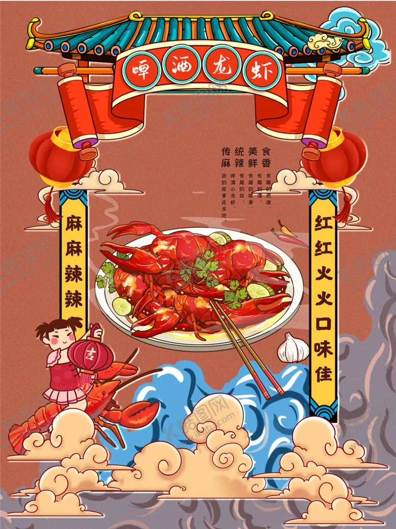 编号：80321610020941399734【酷图网】源文件下载-小龙虾