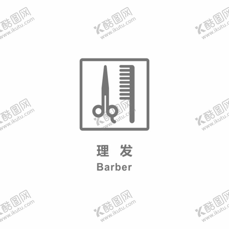 编号：22488201260857089699【酷图网】源文件下载-理发