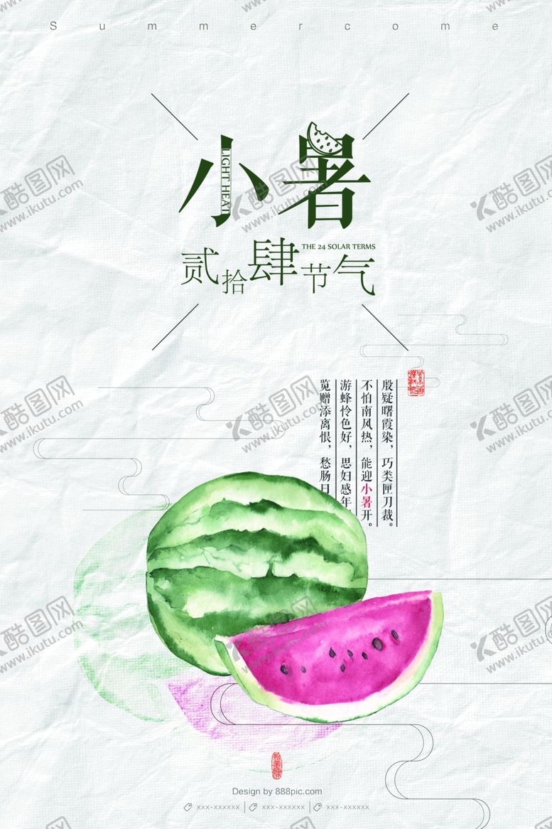 编号：74678907050502335333【酷图网】源文件下载-小暑