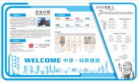 中建发展公司企业文化墙