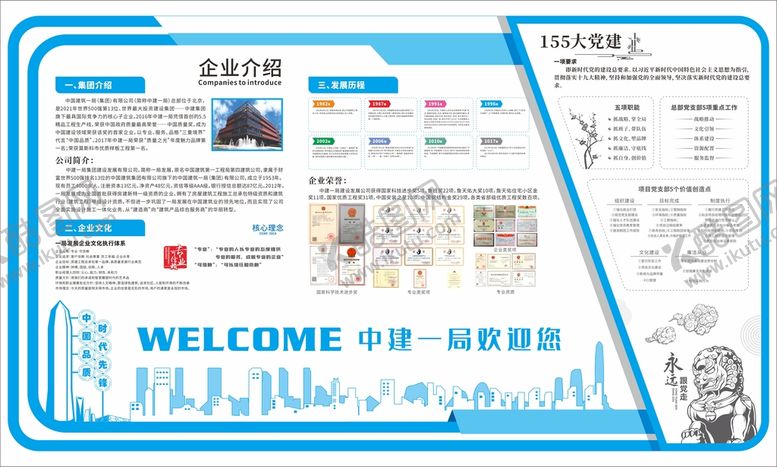 编号：76825601252309533133【酷图网】源文件下载-中建发展公司企业文化墙