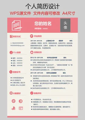 个人简历求职夏季招牌模板模版