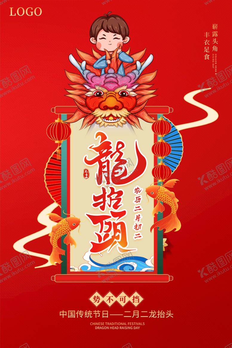 编号：06897310040334100987【酷图网】源文件下载-龙抬头插画