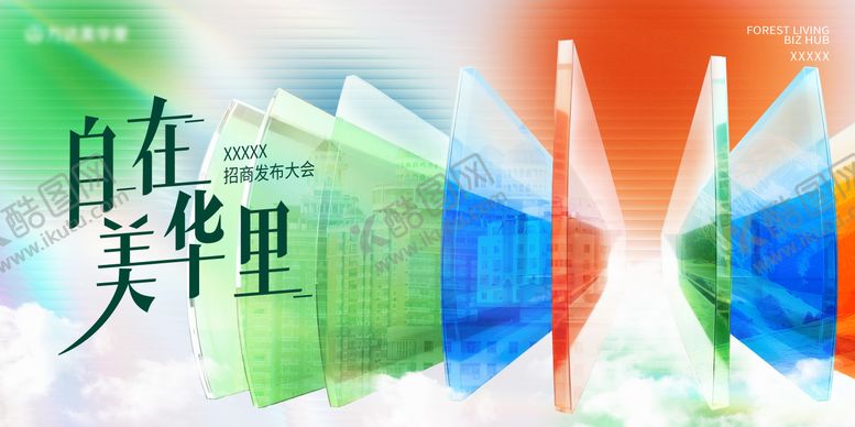 编号：10410801091301368854【酷图网】源文件下载-招商大会