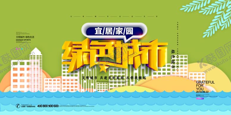 编号：32102006251904061268【酷图网】源文件下载-文明城市