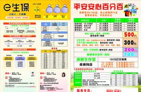 e生保安心百分百宣传单