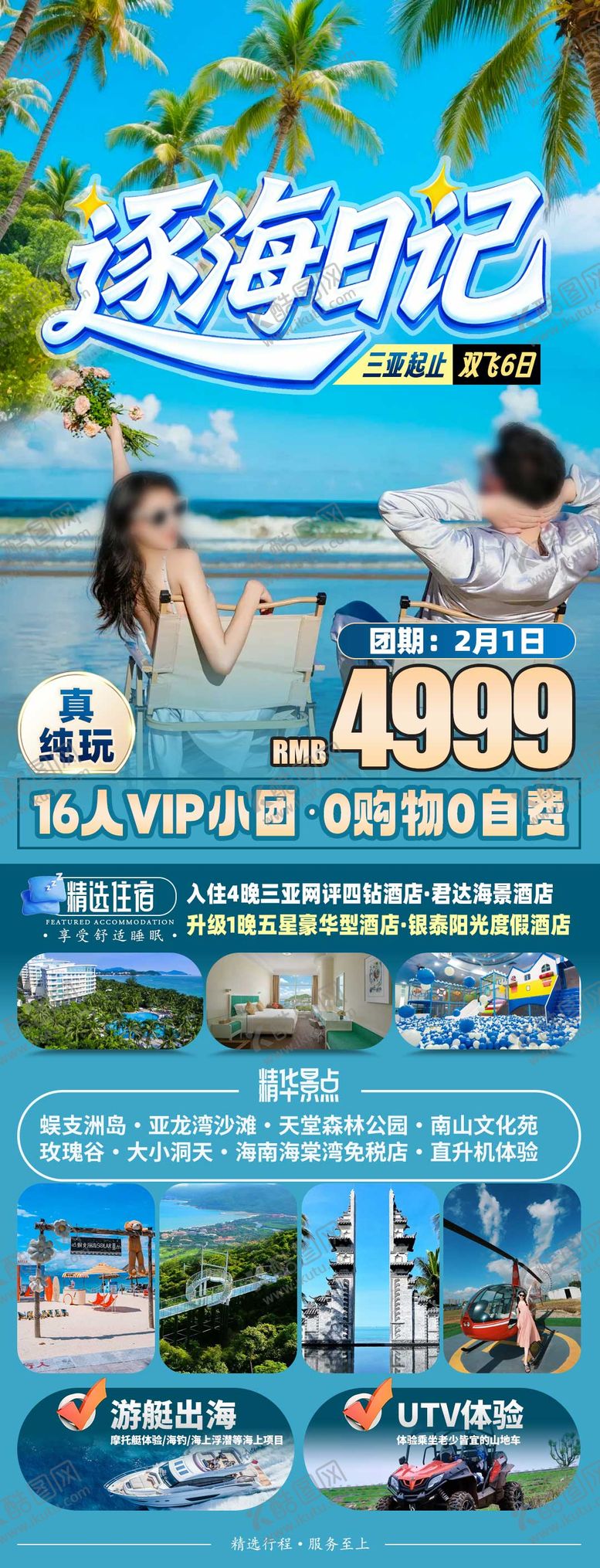 编号：25276903102244254042【酷图网】源文件下载-逐海日记