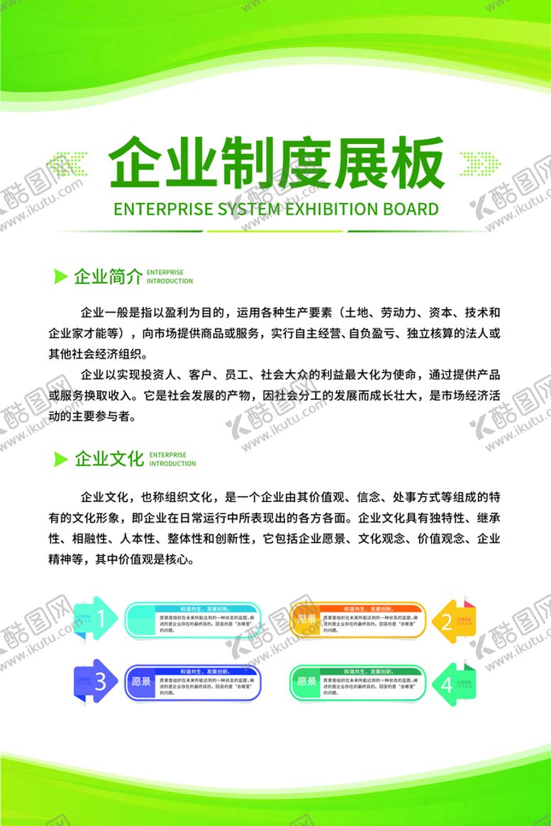 编号：62350109180838456590【酷图网】源文件下载-绿色企业制度展板