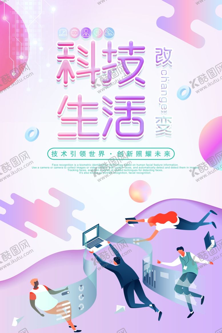 编号：67347809182104445989【酷图网】源文件下载-科技生活
