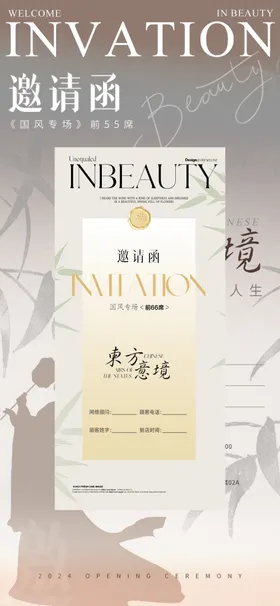 中国风海报展板设计广告设计平面设计