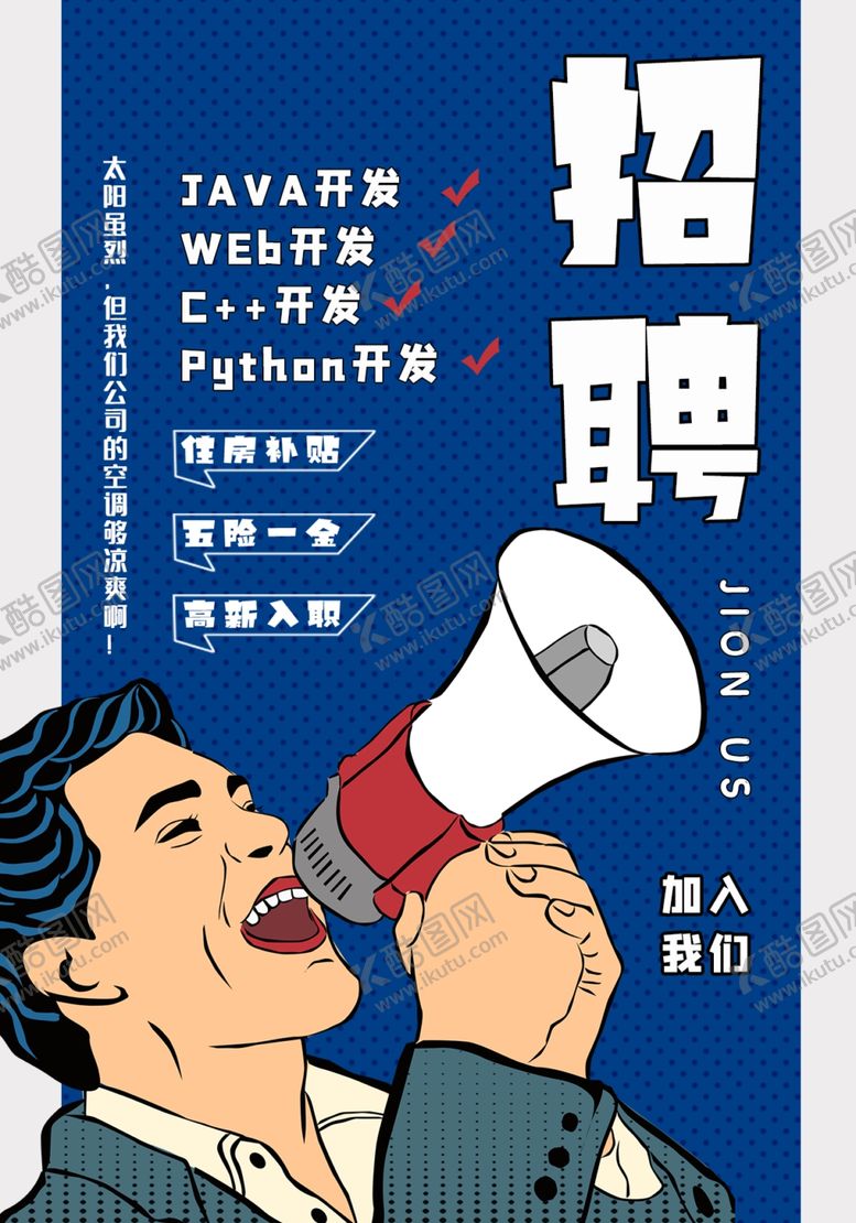 编号：64971905030741105979【酷图网】源文件下载-招聘