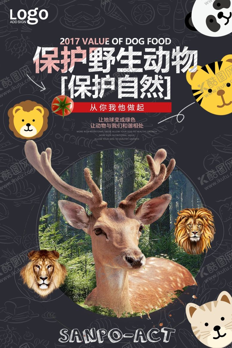 编号：71890309301831086977【酷图网】源文件下载-保护野生动物海报