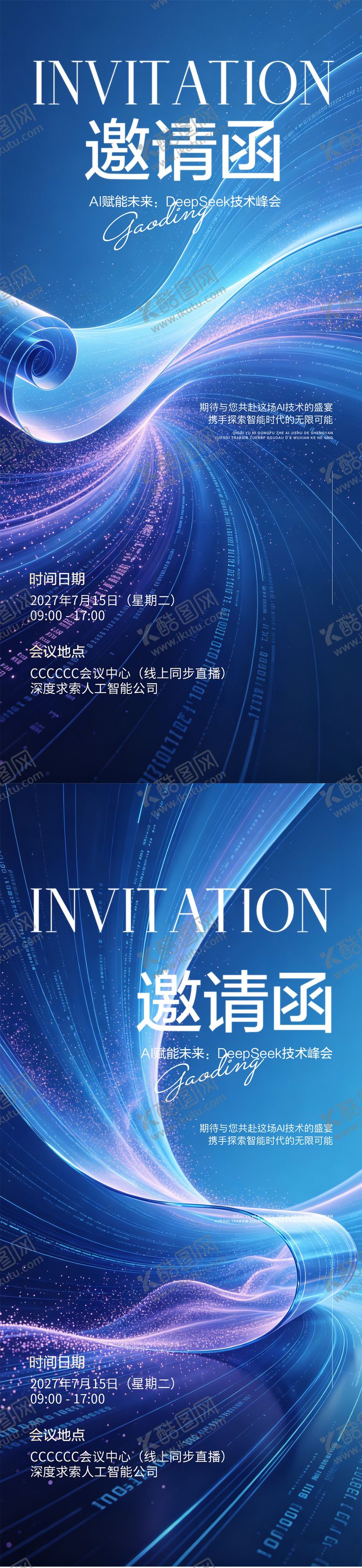 编号：94492207071844408922【酷图网】源文件下载-AI科技蓝色科幻光效邀请函海报