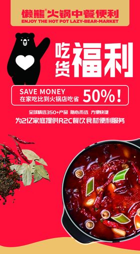 火锅海报