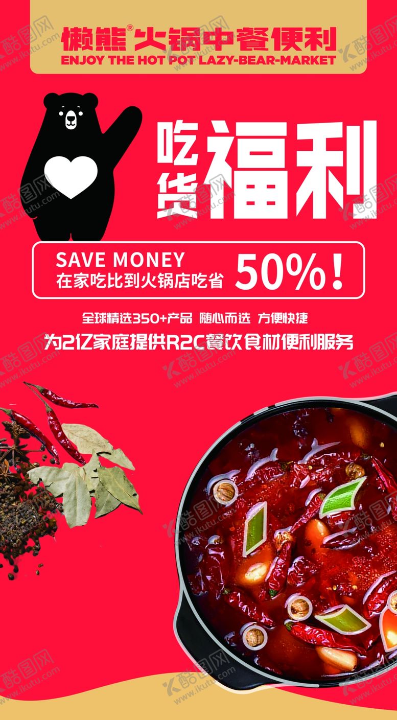 编号：28213006262126181906【酷图网】源文件下载-火锅海报