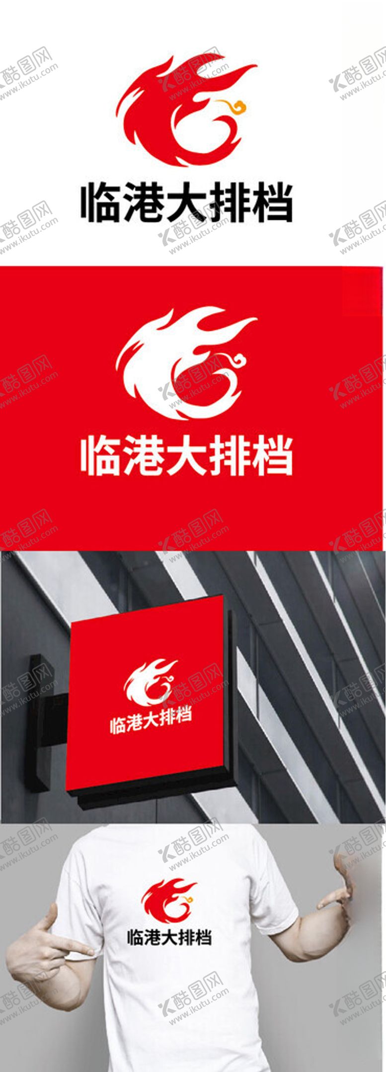 编号：59677402251736282385【酷图网】源文件下载-大排档标识设计