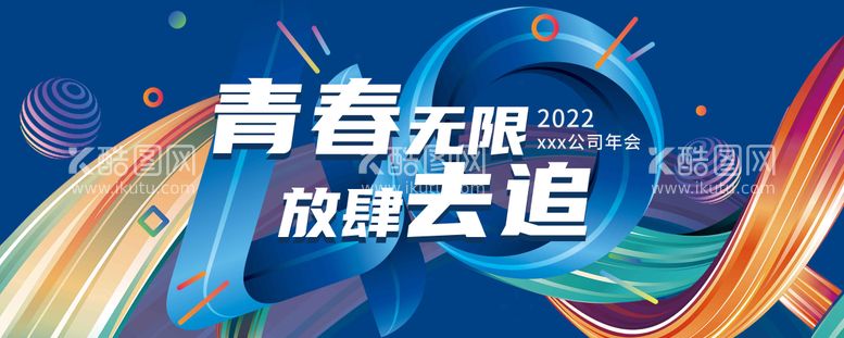 编号：64967611250518299606【酷图网】源文件下载-40周年 绚丽主视觉KV