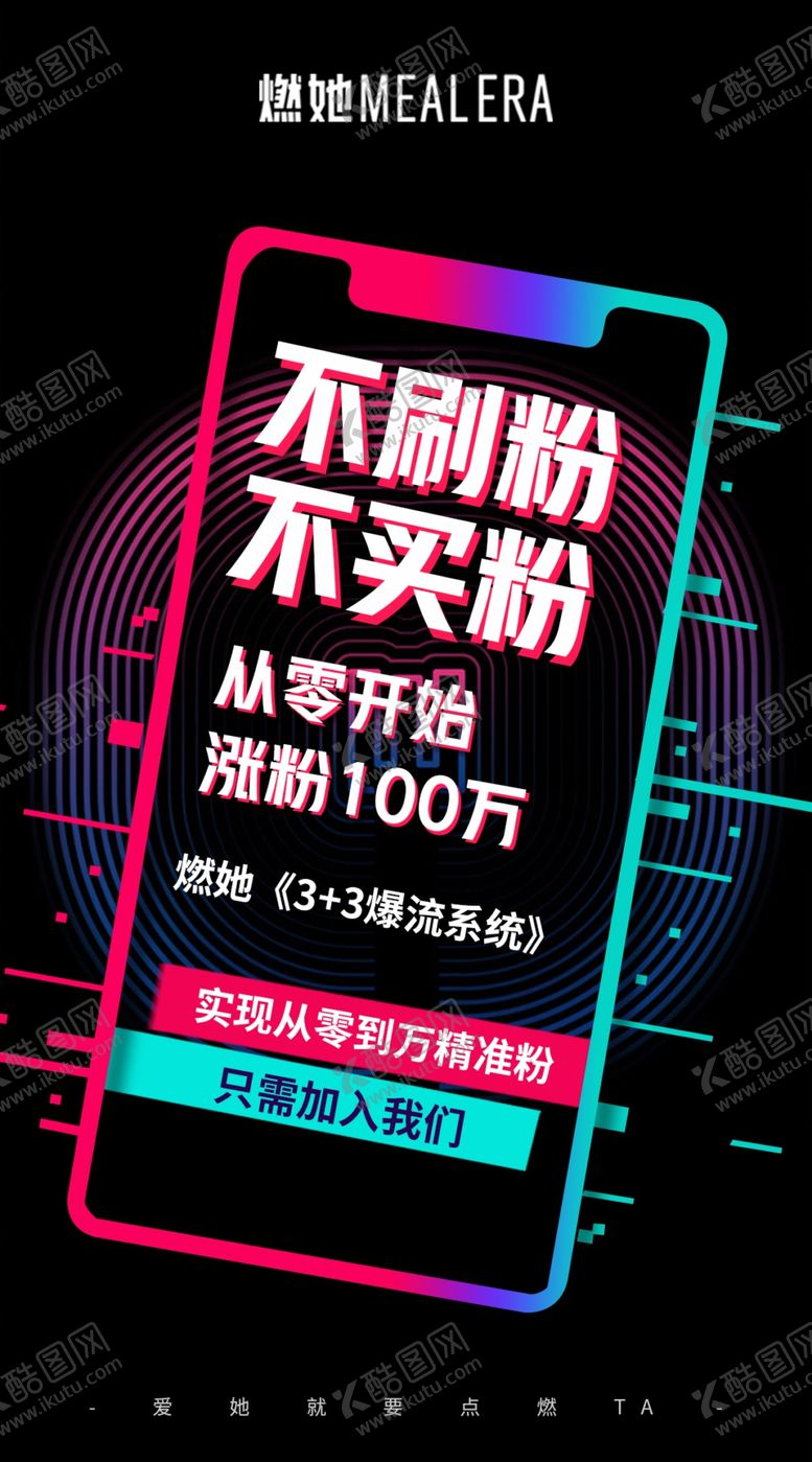 编号：68984110070608348866【酷图网】源文件下载-抖音海报