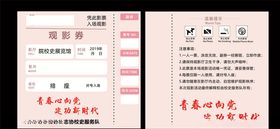 电影票