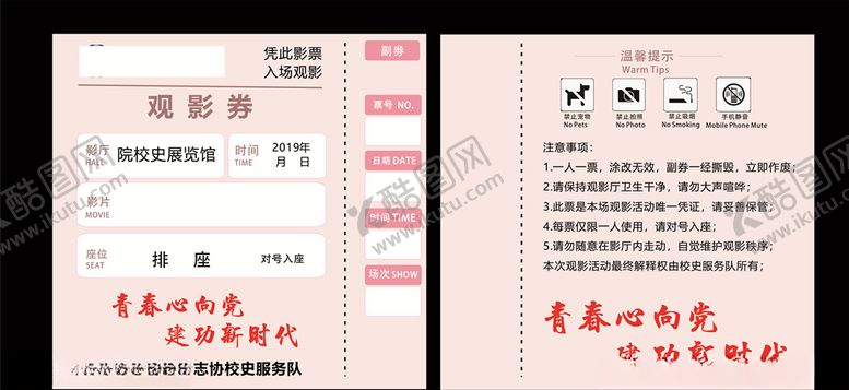 编号：44229309200844358106【酷图网】源文件下载-电影票