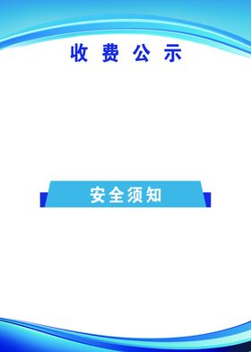 云南省公办义务教育收费公示牌