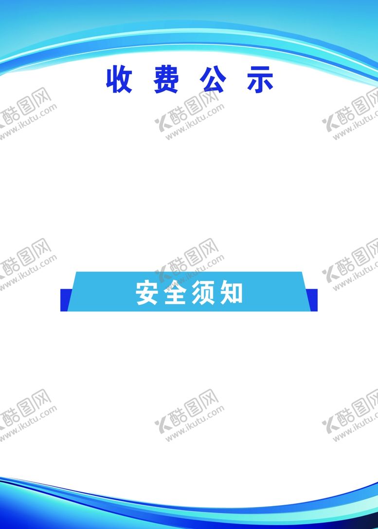 编号：66926802030759297877【酷图网】源文件下载-收费公示