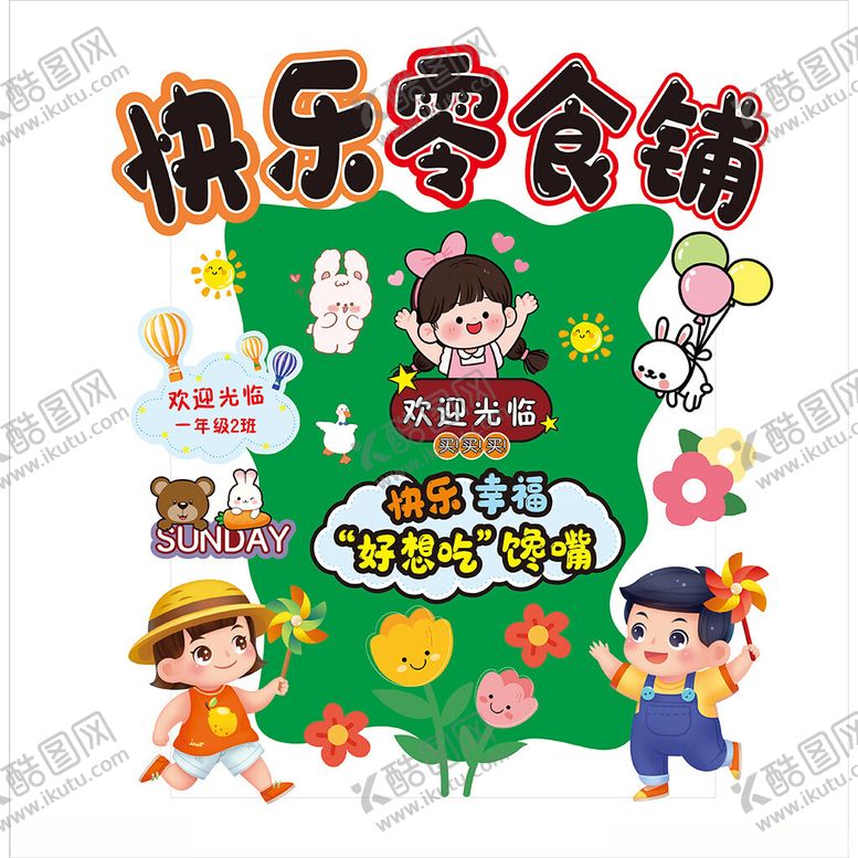 编号：49970804030547097347【酷图网】源文件下载-幼儿园活动地摊快乐零食铺