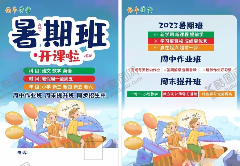 编号：60096201310802392367【酷图网】源文件下载-暑期培训班