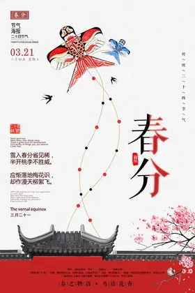 春分高端地产DM朋友圈