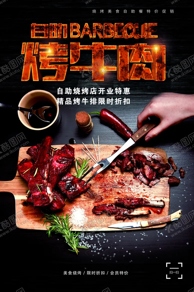 编号：46671701270856474673【酷图网】源文件下载-烤牛肉