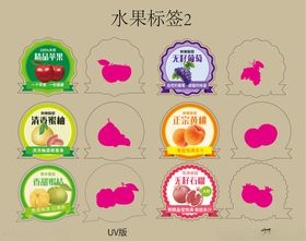 水果标签UV刀版