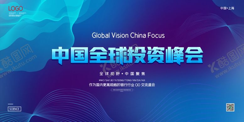 编号：25085103152340568076【酷图网】源文件下载-简约中国全球投资峰会2021展