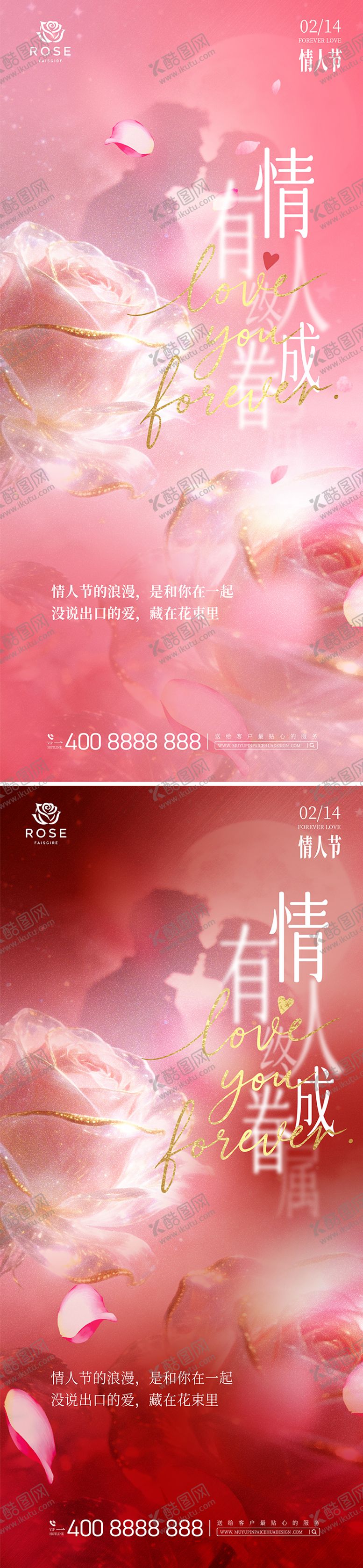 编号：31728102120202502486【酷图网】源文件下载-2.14 情人节海报-1