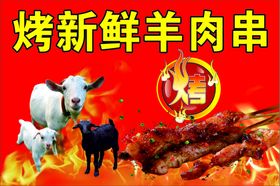 羊肉串