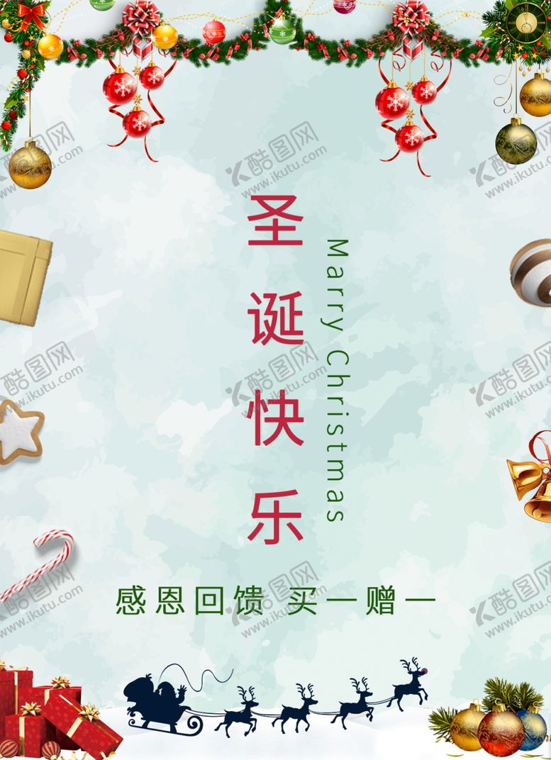 编号：56229205032218104995【酷图网】源文件下载-圣诞节海报