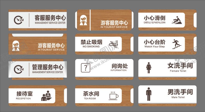 编号：53099701131805173053【酷图网】源文件下载-公共标识